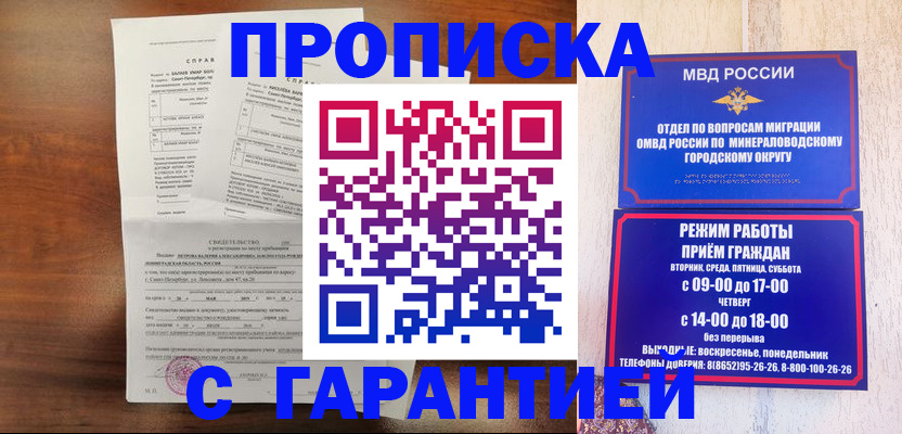 временная регистрация в Саках