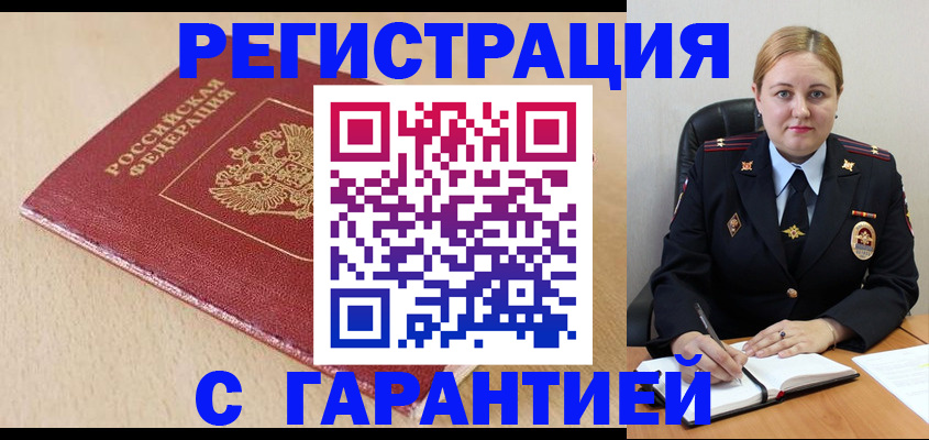 временная регистрация поиск в Саках