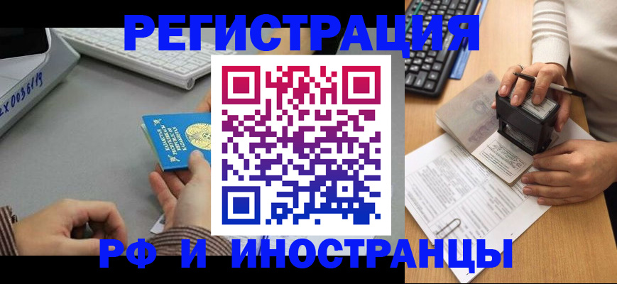 временная регистрация законно в Саках