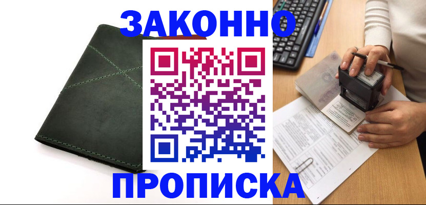 временная регистрация госуслуги в Саках