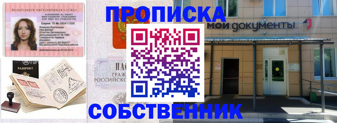 временная регистрация для школы в Саках