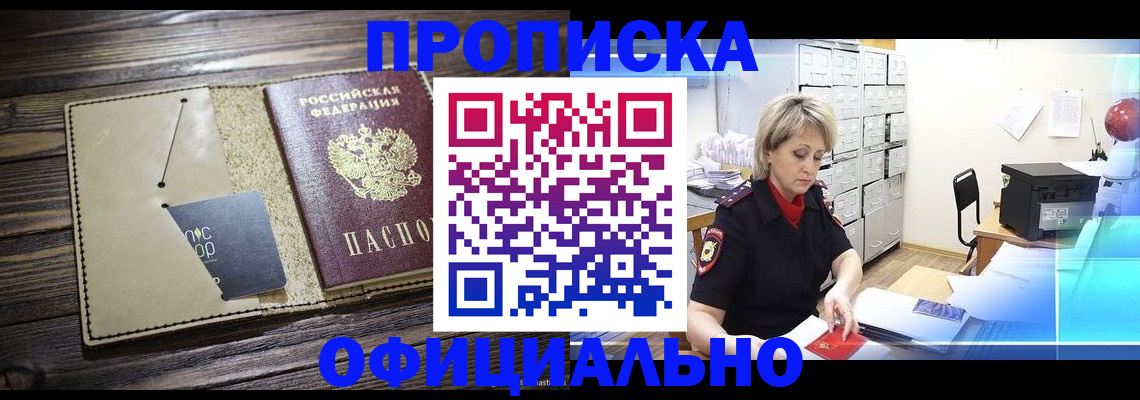 временная регистрация законно в Саках